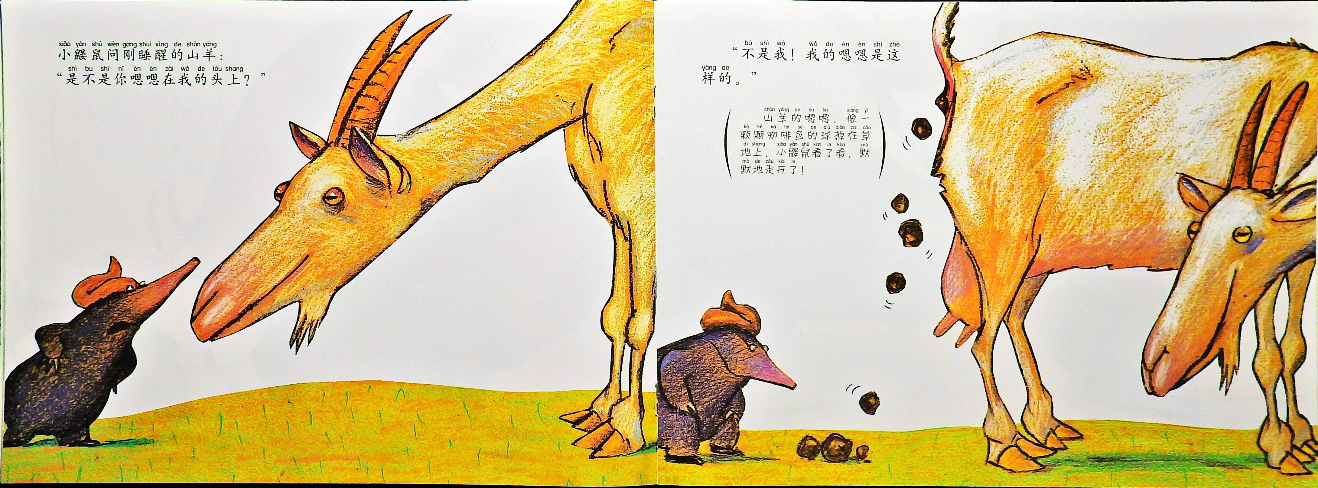 是谁嗯嗯在我的头上 (07),绘本,绘本故事,绘本阅读,故事书,童书,图画书,课外阅读
